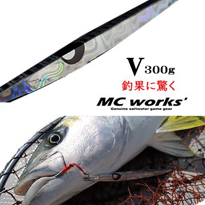 MCワークス キラージグ 5メタルジグ 300ｇ MC WORKS KILLERJOG V｜hikoboshi-fishing