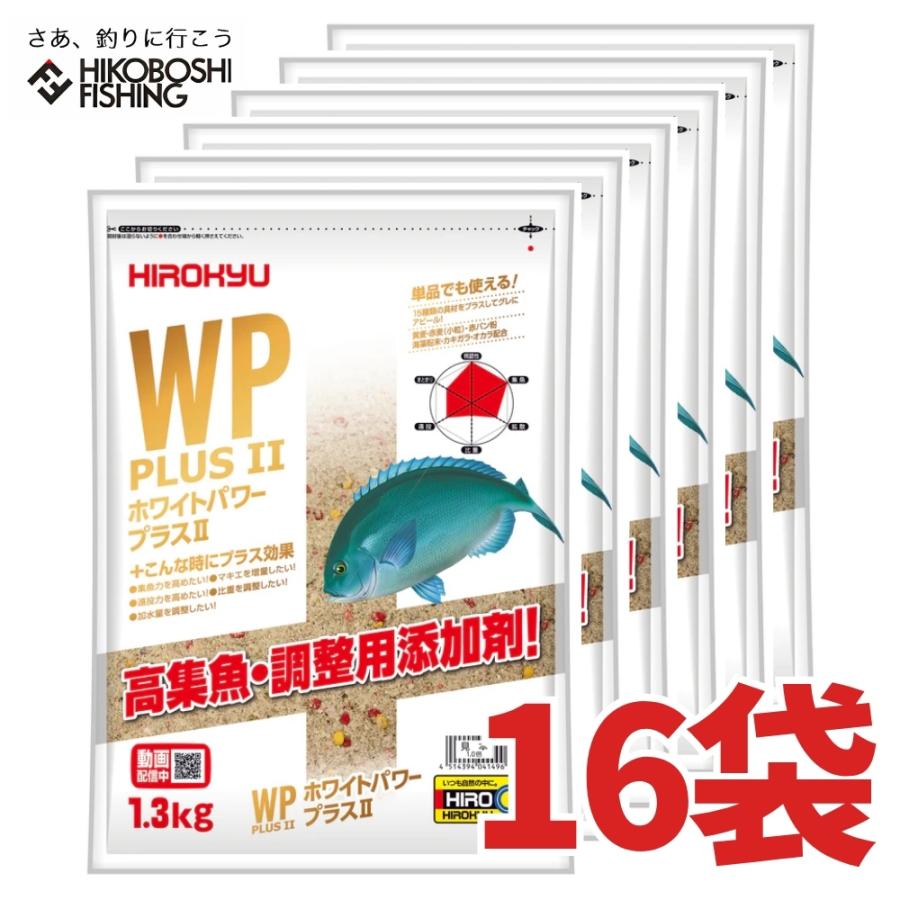 ヒロキュー グレ 集魚材 ホワイトパワープラス2 16袋入り 1ケース 配合