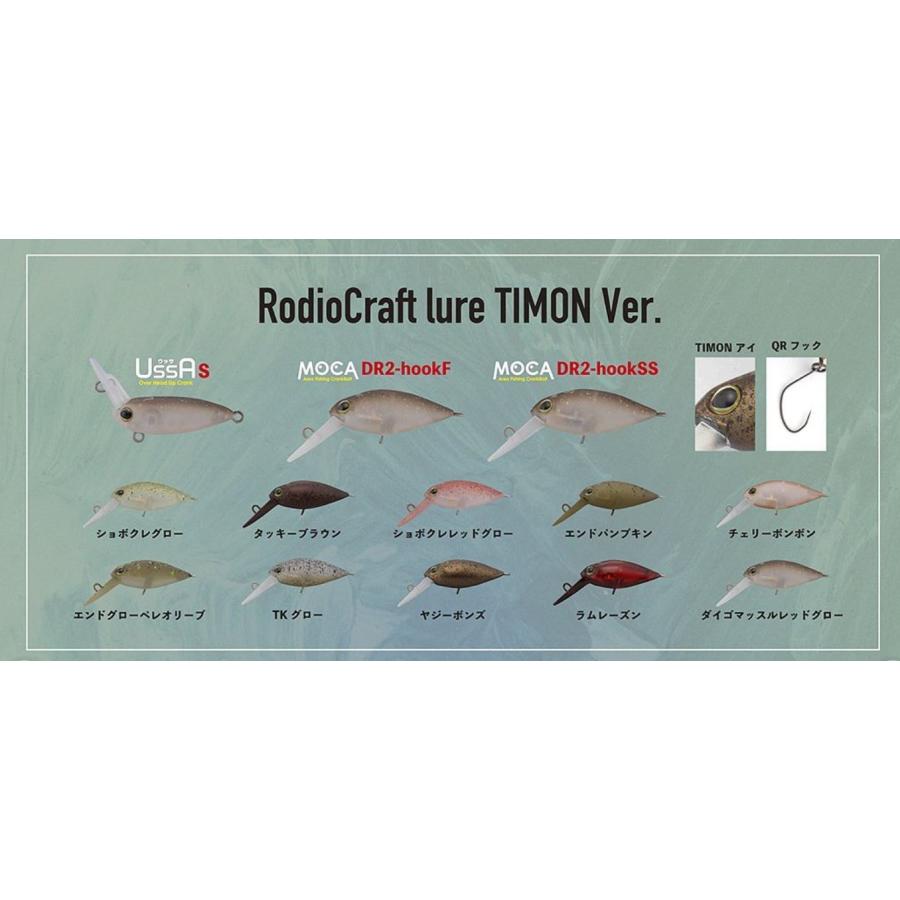 ロデオクラフト×TIMON モカDR2 フックSS (エリアクランク)（ジャッカル ティモン）MOCA TIMON ver. Rodio Craft｜hikoboshi-fishing｜02