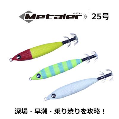 Crazy Ocean（クレイジーオーシャン） メタラー 25号 94g イカメタル