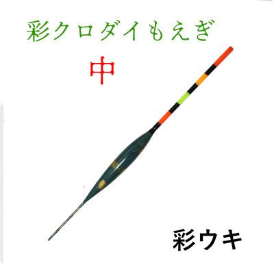 彩うき サイウキ 彩 クロダイ中 もえぎ Saiuki ウキフカセ釣り用 自立型棒ウキ 彦星フィッシング 通販 Yahoo ショッピング