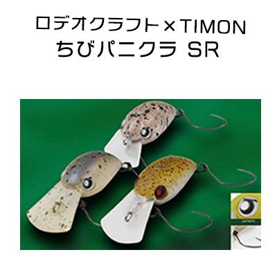 ロデオクラフト×TIMON ちびパニクラ SR エリアクランク 管釣り 管理 