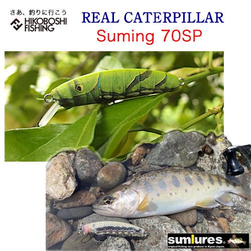 サムルアーズsuming Leaf バルサミノー サムルアーズ ルアー サミング 70SP 芋虫カラー サスペンド ミノー