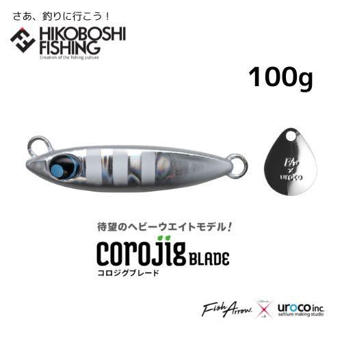 フィッシュアロー × ウロコ コラボ ブレードジグ コロジグブレード