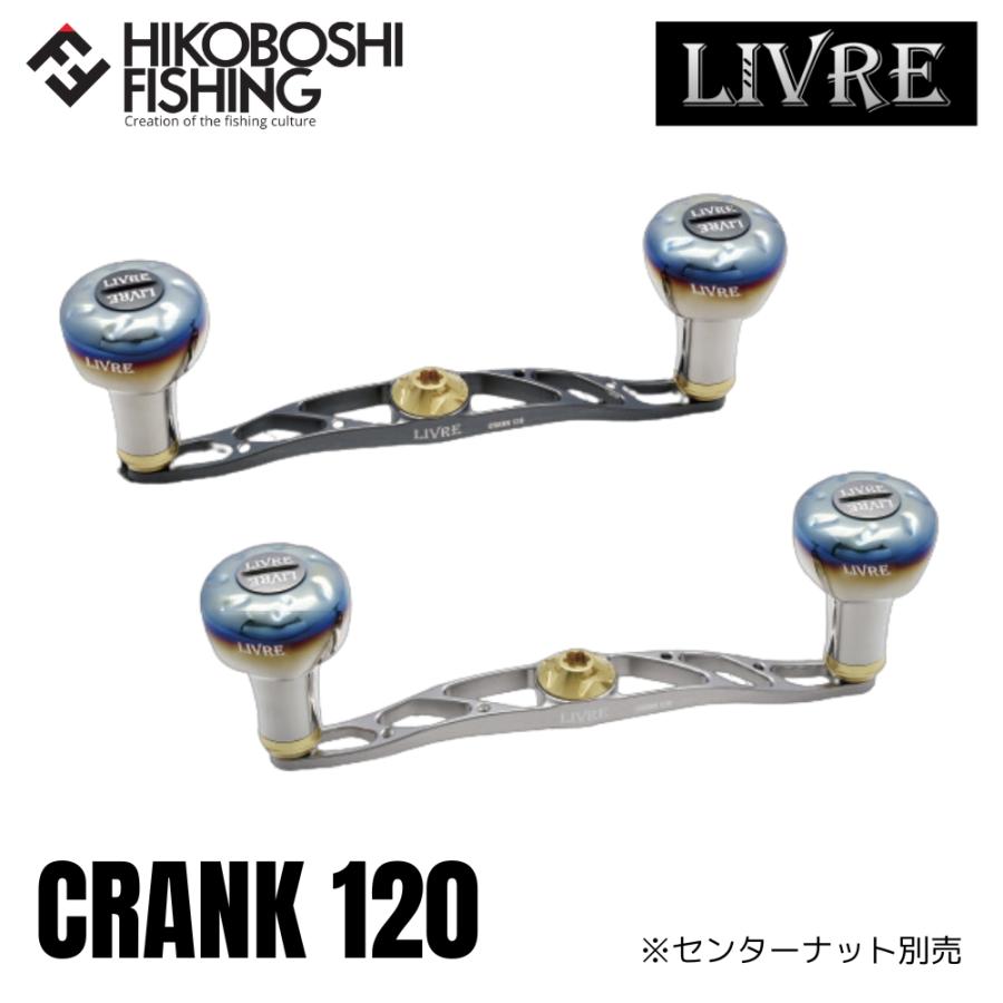 メガテック リブレ クランク120 メインプレートセット センターナット