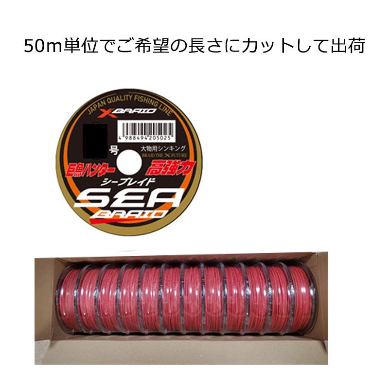 YGKよつあみ エックスブレイド シーブレイド 50号/240Lbs(旧シーハンター) 50m連結  (50m単位でカット)(切売り)(4582550715796)/YGK X-BRAID SEA BRAID