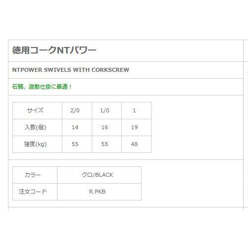 NTスイベル 石鯛用 徳用コークNTパワー ＃1 19個入り 4934288366403 R110 ヨリモドシ ラセンサルカン パーツ N.T.SWIVEL 仕掛用品小物 サルカン スイベル｜hikoboshi-fishing｜04