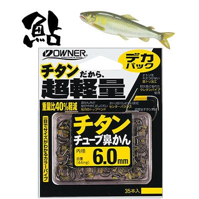 OWNER オーナー 鮎 お徳用 デカパック チタンチューブ 鼻かん 35本入り 11378 AYU 鮎友釣り用品 自作 鮎釣り 仕掛 ハナカン : 彦星フィッシング - 通販 - Yahoo!ショッピング OWNER オーナー 鮎 お徳用 デカパック チタンチューブ 鼻かん 35本入り 11378 AYU 鮎友釣り用品 自作 鮎釣り 仕掛 ハナカン : 彦星フィッシング - 通販 - Yahoo!ショッピング