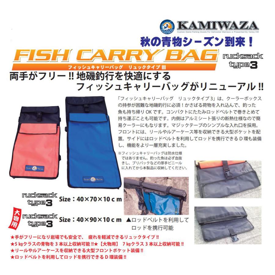 カミワザ フィッシュキャリーバッグ リュックタイプ 大物用 KAMIWAZA Fish carry bag3 rucksack 収納 バッグ 簡易クーラー リュックサック 磯用｜hikoboshi-fishing｜02