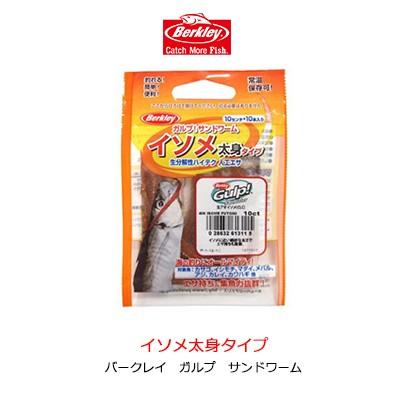 バークレイ　ガルプ　サンドワーム　4インチ　イソメ 太身タイプ　(10本入り)　ワーム　Berkley　Gulp　SW Sandworm　４inch　 Isome     Fat  type 　Worm　｜hikoboshi-fishing