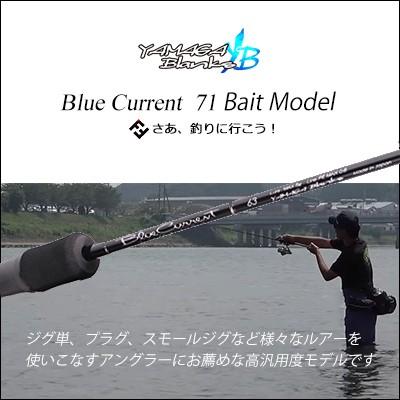 YAMAGA Blanks ヤマガブランクス アジングロッド ブルーカレント