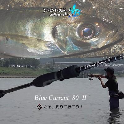 ヤマガブランクス アジングロッド ブルーカレント 80 2 Yamaga Blanks Blue Current 80 2 Hf Bul Yb A 彦星フィッシング 通販 Yahoo ショッピング