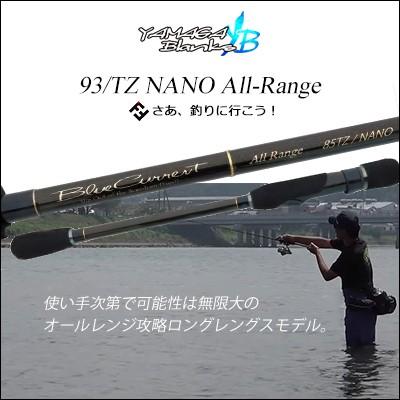 ヤマガブランクス　ブルーカレント 93TZ/NANO All Range