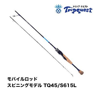 クレイジーオーシャン　トリップクエスト モバイルロッド　スピニングモデル　TQ45/S615L(4560445310691) CRAZY OCEAN  OCEAN Trip Quest TQ45/S615L｜hikoboshi-fishing