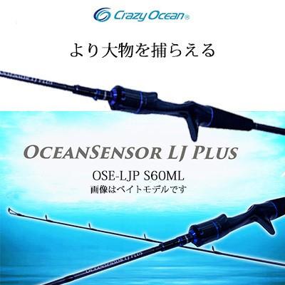 クレイジーオーシャン オーシャンセンサーLJプラス OSE-LJP S60ML スピニングモデル (4560445312008) スーパーライトジギング対応 CRAZY OCEAN OCEAN SENSOR :hf-bul-yb-a-00130:彦星フィッシング - 通販 - クレイジーオーシャン オーシャンセンサーLJプラス OSE-LJP S60ML スピニングモデル (4560445312008) スーパーライトジギング対応 CRAZY OCEAN OCEAN SENSOR :hf-bul-yb-a-00130:彦星フィッシング - 通販 -