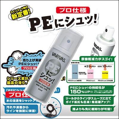 バリバス Peにシュ プロ仕様 撥水スプレーvarivas Pe Line Coating Hf Csm Vr H 00002 彦星フィッシング 通販 Yahoo ショッピング