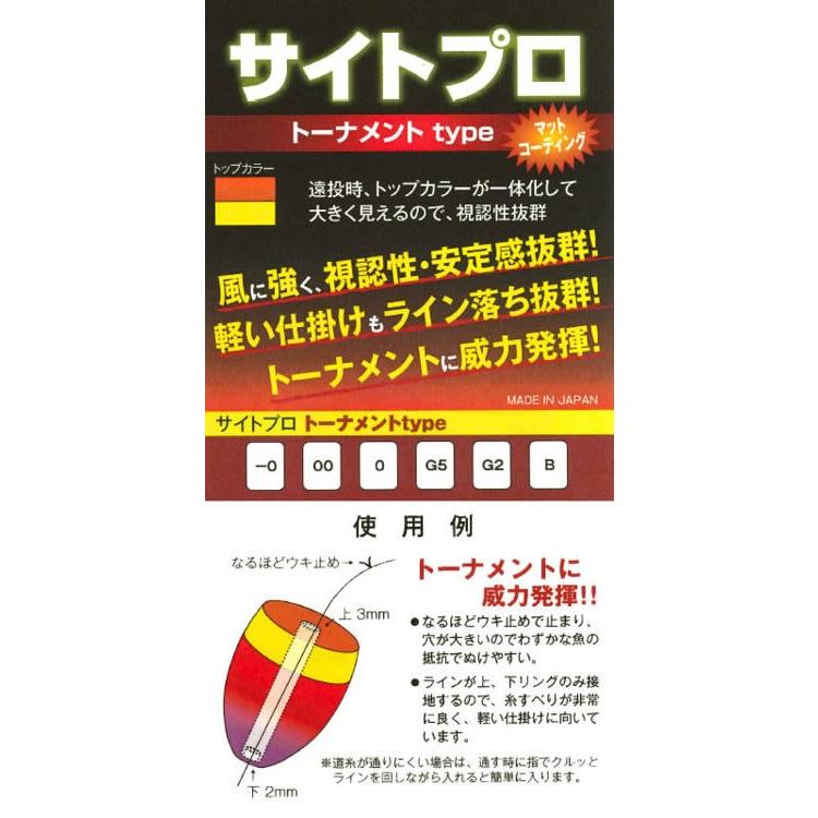 山元工房 プロ山元ウキ サイトプロ トーナメントタイプ 円錐ウキ