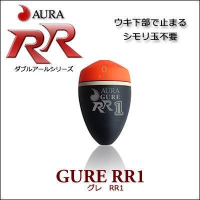 アウラ ウキ GURE RR1 グレ ダブルアール1 オレンジ AURA 円錐ウキ フカセ｜hikoboshi-fishing｜06