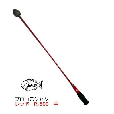 山元工房　プロ山元シャク　レッド　R-800 (80cm)カップ：中 （4580289081281）マキエヒシャクYamamoto Pro-Yamamoto-Syaku-Red-R800｜hikoboshi-fishing