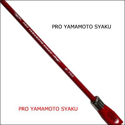 山元工房　プロ山元シャク　レッド　R-800 (80cm)カップ：中 （4580289081281）マキエヒシャクYamamoto Pro-Yamamoto-Syaku-Red-R800｜hikoboshi-fishing｜02