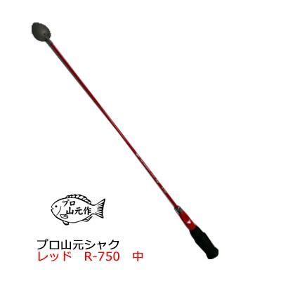 山元工房　プロ山元シャク　レッド　R-750　カップ：中（4580289081212）マキエヒシャクYamamoto Pro-Yamamoto-Syaku-Red-R750｜hikoboshi-fishing