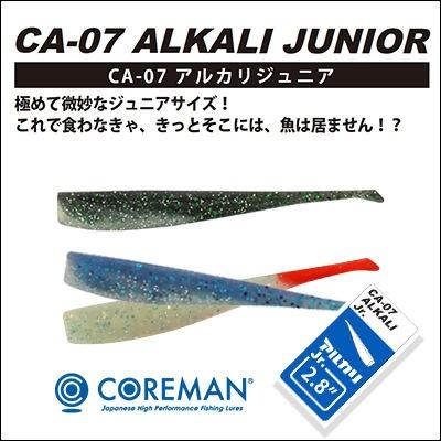 コアマン　ワーム　CA-07アルカリジュニア　2.8インチCOREMAN　Worm CA-07 alkali Junior 　2.8 inches｜hikoboshi-fishing｜06