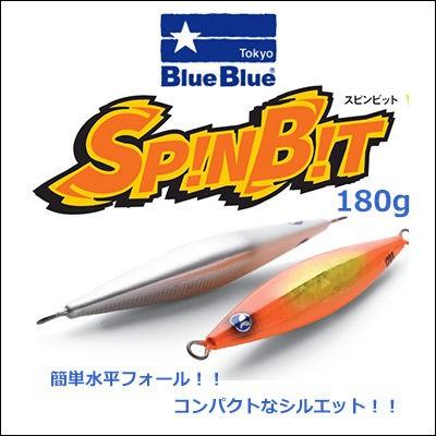 ブルーブルー　メタルジグ　スピンビット　180ｇ　Blue Blue  Metal Jig Spin Bit 　180 g　｜hikoboshi-fishing｜04