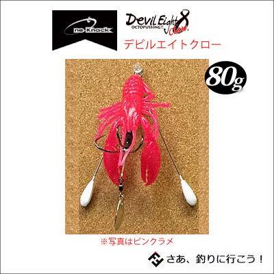 One Knack（ワンナック） タコ釣り用ルアー デビルエイトクロー 80gOne