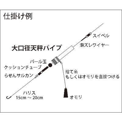 ガルツ 大口径 天秤パイプ 4560357956987 底物釣り用 gartz 石鯛