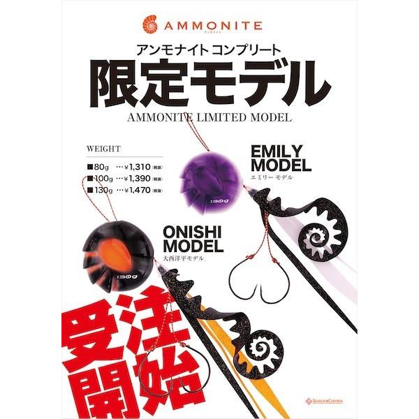 シーフロアコントロール（SFC) タイラバ アンモナイト コンプリート