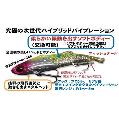 ブロビス　バイブレーション　モルビド24BROVIS　MORBIDO24｜hikoboshi-fishing｜03