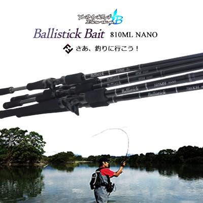 Ballistick ヤマガブランクス バリスティック ベイトモデル Ballistick ヤマガブランクス バリスティック ベイトモデル