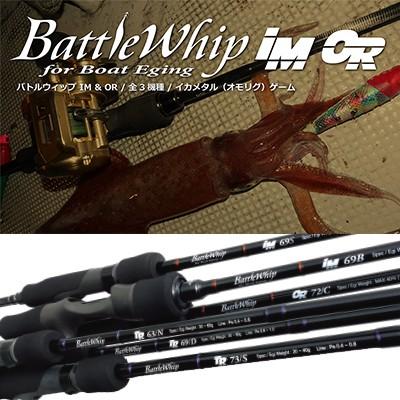 YAMAGA Blanks ヤマガブランクス バトルウィップ IM69S YAMAGA Blanks ヤマガブランクス バトルウィップ IM69S