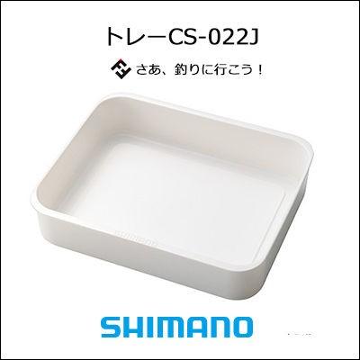 シマノ FIXCEL トレー