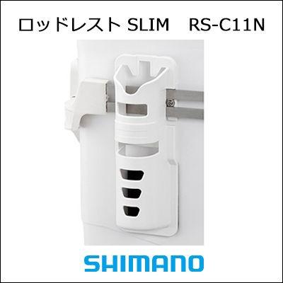 シマノ ロッドレスト スリム RS-C11N ロッドホルダー ホワイト クーラーボックス オプション 4969363425911 SHIMANO クーラー オプション ロッドホルダー｜hikoboshi-fishing｜04