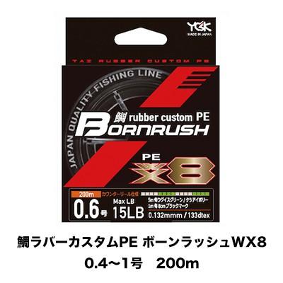 Ygkよつあみ Peライン 鯛ラバーカスタムpe ボーンラッシュwx8 0 4 1号 0m Ygk Yotsuami Tai Rubber Curtom Pe Bornrudh Hf Sht Sl J 彦星フィッシング 通販 Yahoo ショッピング