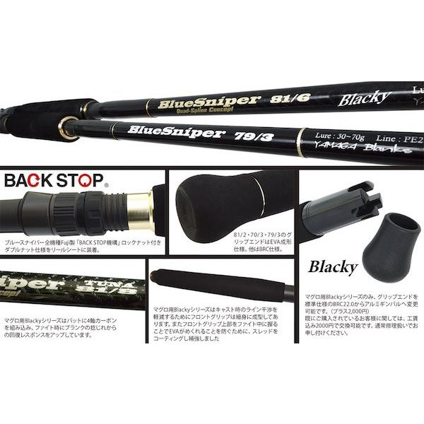 ヤマガブランクス　ブルースナイパー 81/6 　ブラッキーツナモデル 　(4560395514576)　ボートキャスティングYAMAGA Blanks　 BlueSniper 81/6 Blacky