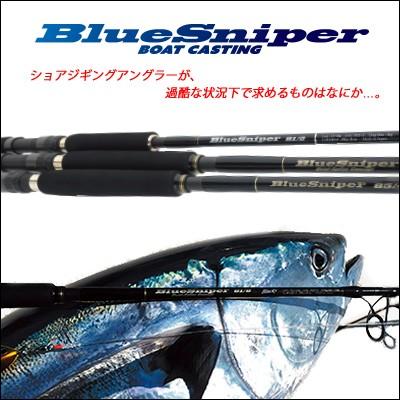 ヤマガブランクス　ブルースナイパー 81/6 　ブラッキーツナモデル 　(4560395514576)　ボートキャスティングYAMAGA Blanks　 BlueSniper 81/6 Blacky