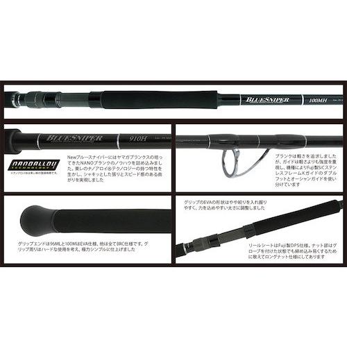 YAMAGA Blanks ヤマガブランクス ブルースナイパー 97MMH ショア YAMAGA Blanks ヤマガブランクス ブルースナイパー 97MMH ショア