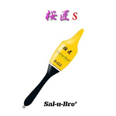 ソルブレ　桜匠　Sサイズ　イエロー　カン付き、環付きウキ　棒ウキ　Sal-u-Bre　Ohsho  size-S yellow｜hikoboshi-fishing