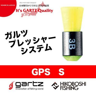 ガルツ　ウキストッパー ガルツプレッシャーシステム　サイズSグレ釣り　チヌ釣り gartz GPS size-S