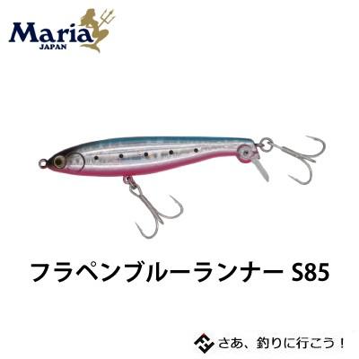 ヤマリア マリア フラペンブルーランナー S85 フラップペンシル Yamaria Maria Fla Pen Blue Runner S85 Hf Tin Jp E 彦星フィッシング 通販 Yahoo ショッピング