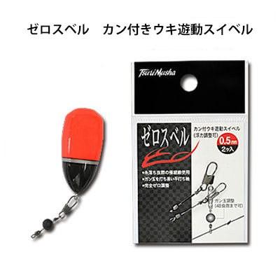 釣武者 ゼロスベル カン付きウキ遊動スイベル 浮力調整可 Tsurimusha Zero Suberu Hf Uki Tm I 彦星フィッシング 通販 Yahoo ショッピング