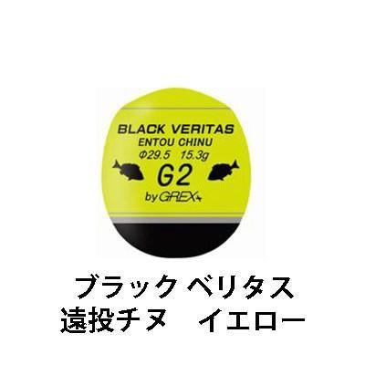グレックスプラス　ブラック ベリタス　遠投チヌ　イエロー（中通しウキ）Grex Plus　BLACK VERITAS　Ento Chinu  Yellow :hf-ukk-gr-d-00005:彦星フィッシング - 通販 - Yahoo!ショッピング
