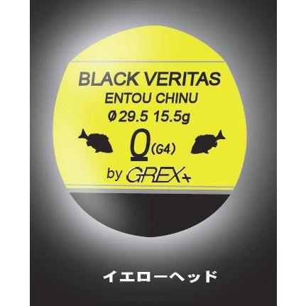 グレックスプラス ブラック ベリタス 遠投チヌ イエロー（中通しウキ 