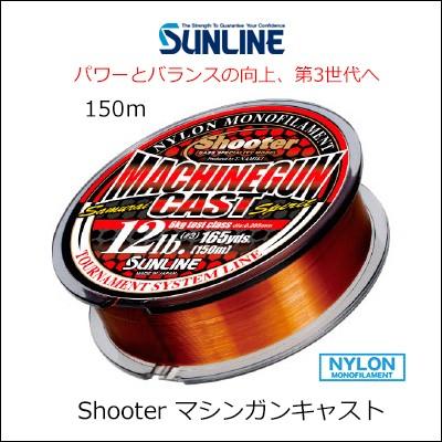 サンライン シューター マシンガンキャスト150ｍ 14lb lb バスフィッシング用 ナイロンラインsunline Shooter Machinegun Cast 150ｍ 14lb lb Hf Van Ba C 彦星フィッシング 通販 Yahoo ショッピング