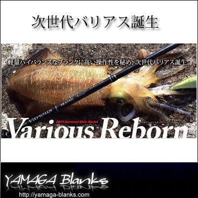 YAMAGA Blanks ヤマガブランクス エギングロッド バリアス 86M
