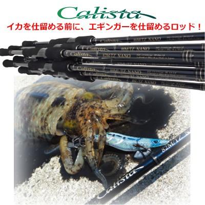 ヤマガブランクス　カリスタ　90M/TZ NANO カリスタ Calista 90M/TZ NANO