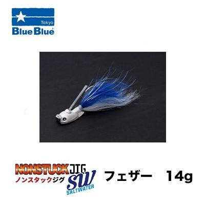 BlueBlue（ブルーブルー） ノンスタックジグ SW フェザー 14g BlueBlue