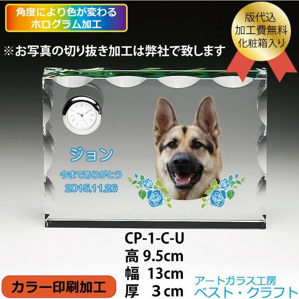 ペットのクリスタル位牌 ＣＰ-1CU